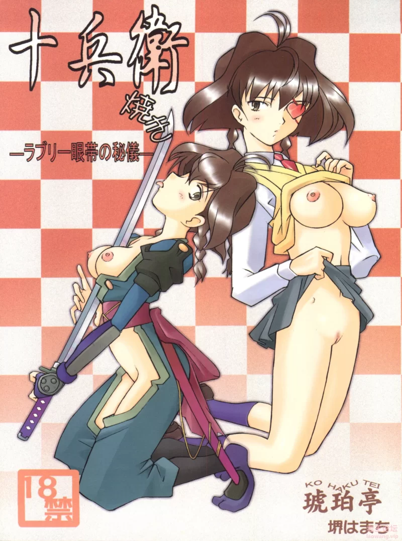 Jubei-chan - Lovely Gantai no Higi - 001.jpg