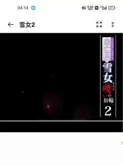 [转载搬运] 雪女未亡人，汉化第2部 [77m][百度盘]PDF格式 [1+77m][百度盘]